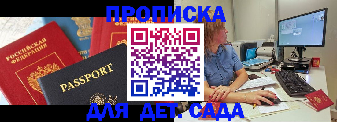 прописка ребенка в Давлеканово