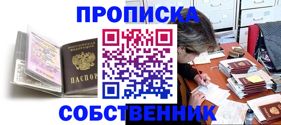 прописка в Давлеканово