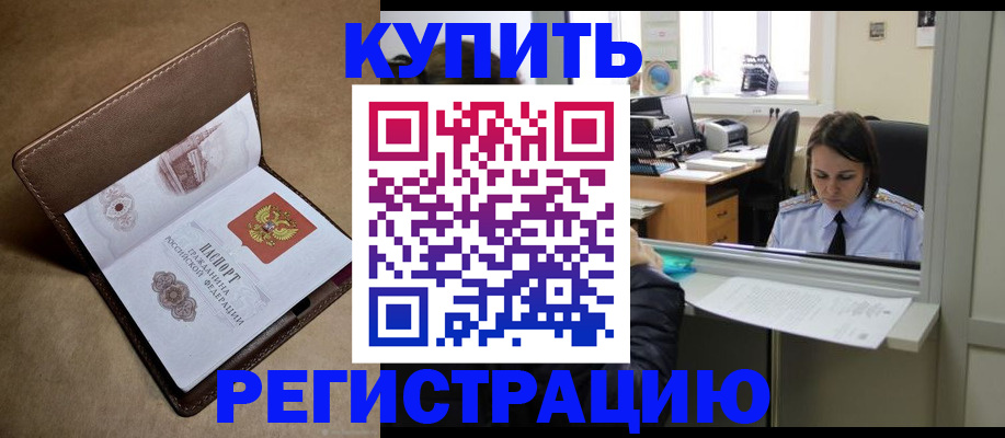 прописка штамп в Давлеканово
